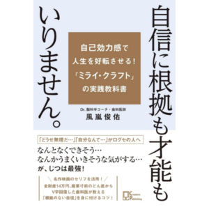 自信に根拠も才能もいりません。