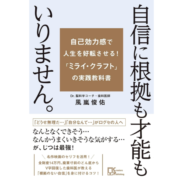 自信に根拠も才能もいりません。