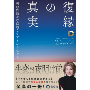 復縁の真実
